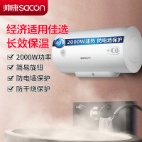 帅康(sacon)40JT1电热水器40升速热热水器2000W出租房家用卫生间防电墙小型储水式洗澡机电淋浴器电加热热水器