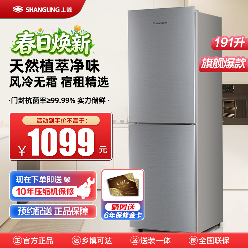 上菱冰箱BBY191WL皓月银