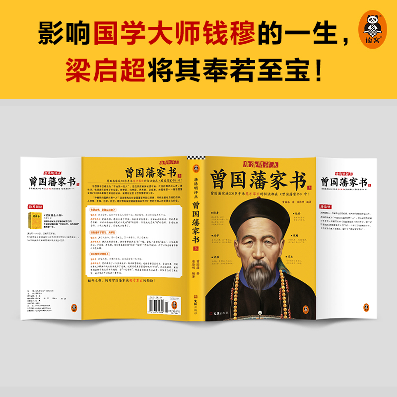 正版新书]唐浩明评点《曾国藩家书》(全2册)曾国藩9787549625659高清大图