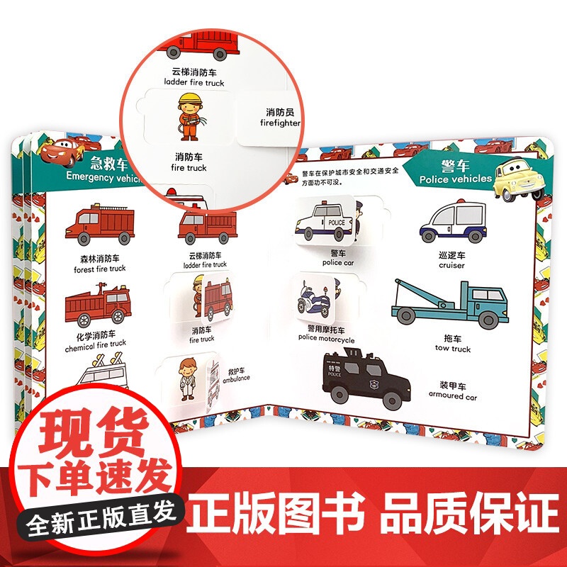 全套4本 中英双语0-4岁幼儿认知小百科 迪士尼生活小百科宝宝书籍儿童绘本1-2-3-4周岁撕不烂交通工具早教书启蒙翻翻高清大图