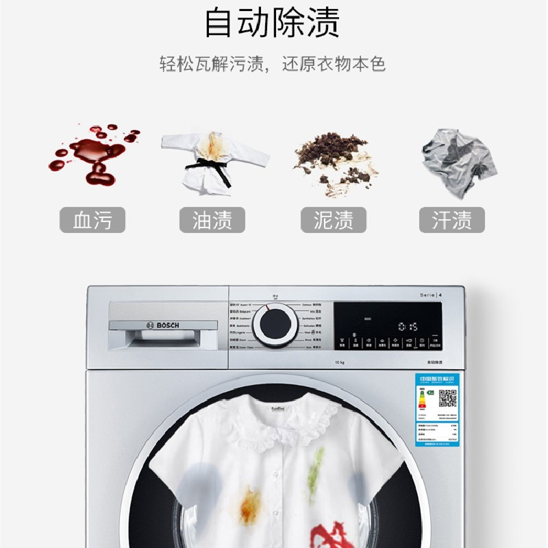博世10kg滚筒洗衣机大容量高效洁净净效除菌品质细节BLDC变频电机自动除渍 银