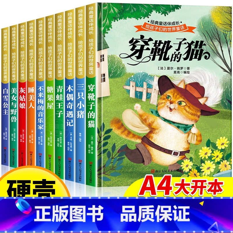 世界经典童话故事绘本【全套10册】 【正版】精装硬壳穿靴子的猫故事儿童绘本3–6岁 幼儿园绘本阅读4—5岁适合小中班大班