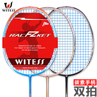 WITESS羽毛球拍双拍全碳素耐打耐用控球型成人单拍碳纤维两支进攻型初学者业余初级儿童成人对拍ymqp正品