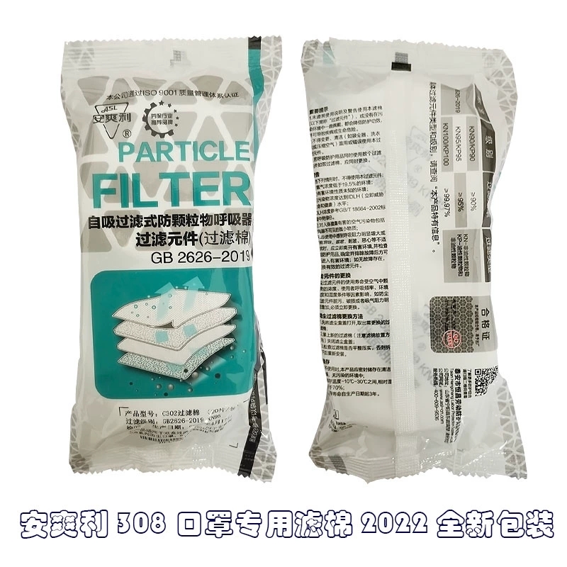 安爽利308防尘口罩过滤棉工业粉尘装修防毒面具圆形7.5cmKN95滤棉高清大图