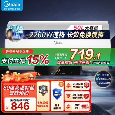 美的电热水器 F5021-X1(S)