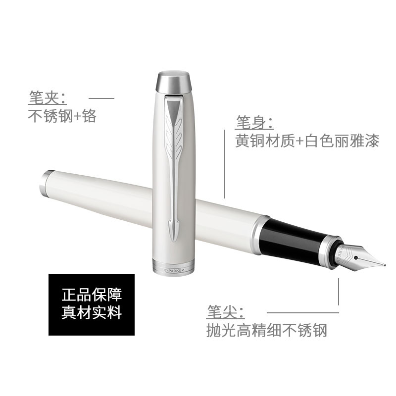 派克PARKER 钢笔 IM纯白白夹墨水笔 学生商务办公文具用品 可吸墨可替换墨囊 书写0.5mm金属不锈钢F笔尖