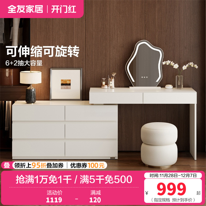 全友家居梳妆台卧室简约现代多功能可伸缩斗柜化妆台一体妆台妆凳