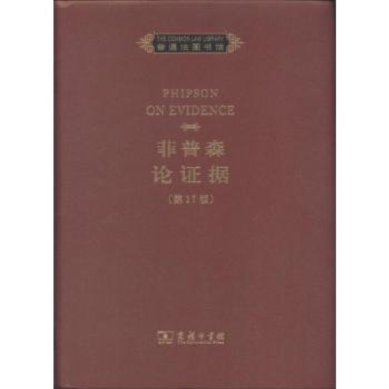 音像菲普森论据(英)霍奇·M.马利克(Hodge M. Malek)主编