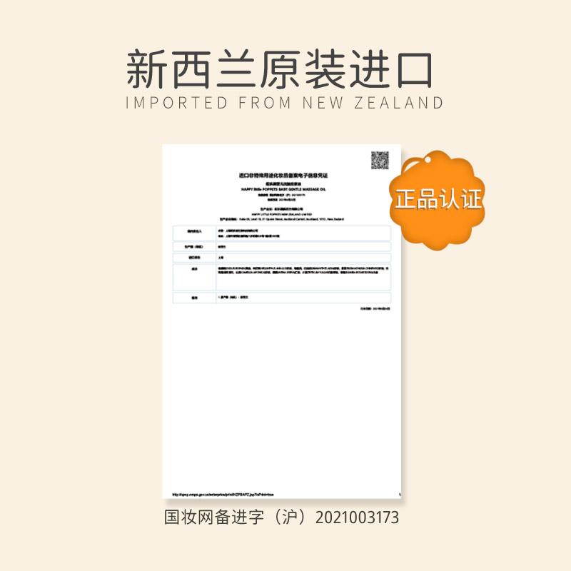 纽乐葆抚触油婴儿按摩油宝宝润肤油婴儿专用护肤油新西兰原装进口高清大图