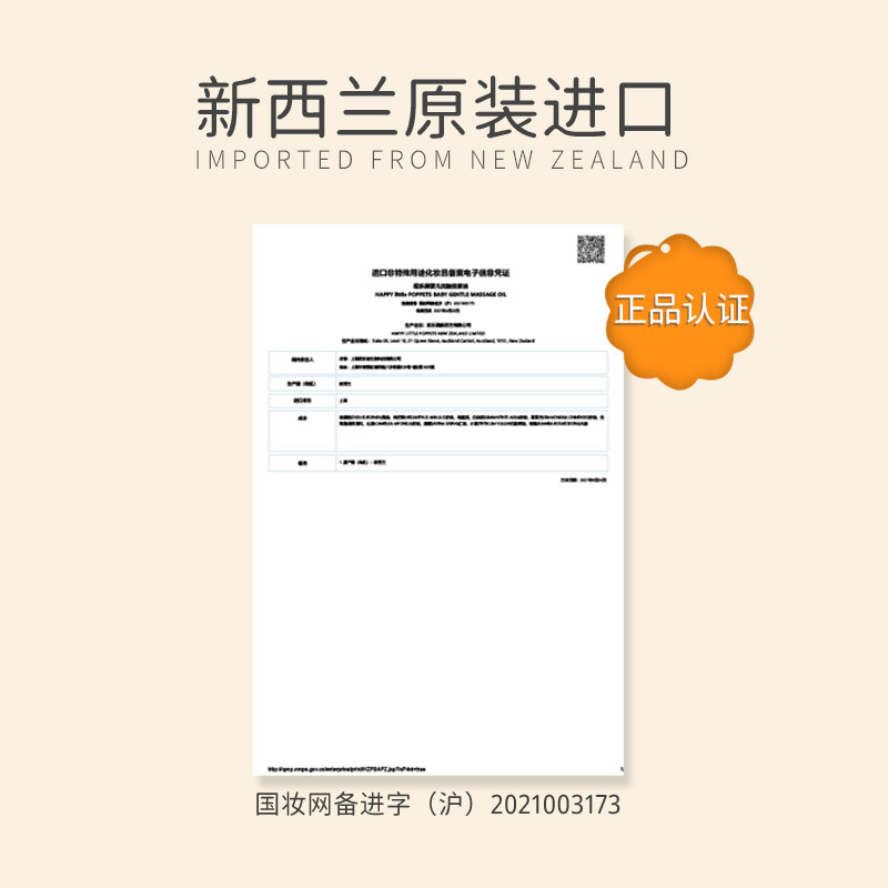 纽乐葆抚触油婴儿按摩油宝宝润肤油婴儿专用护肤油新西兰原装进口