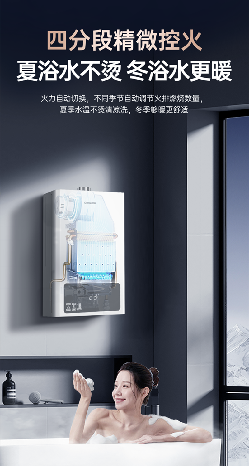 长虹(CHANGHONG)16L大流量智能恒温30kW四分段燃蜂窝聚能舱ECO节能天然气热水器JSQ30-16H202高清大图