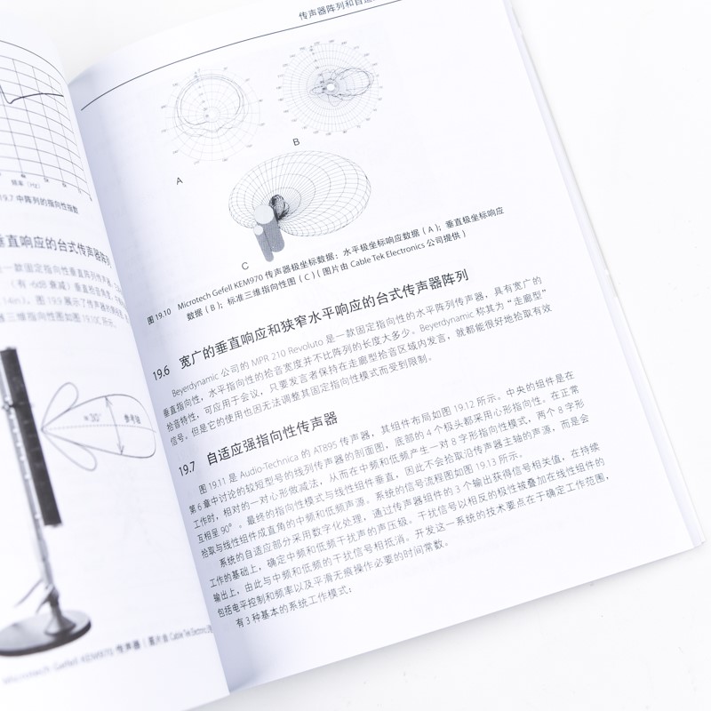 [正版] 传声器手册 John Eargle的传声器设计与应用指南 第3版 [美]雷·A·雷伯恩 人民邮电出版社 书籍高清大图