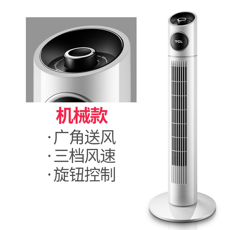 TCL塔扇家用电风扇落地扇摇头宿舍低噪台式大厦扇风扇 FZT401