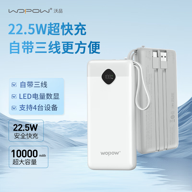 沃品(WOPOW)LQ03 自带线小巧充电宝10000毫安