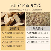 纯耕500g袋装黄芪(0.6-0.9)黄芪片产地货源岷县黄芪甘肃农产品中药材官方旗舰店
