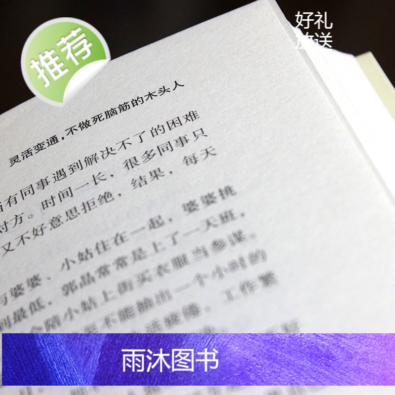 《受益一生的社交心理学》三句话读懂人心 掌控交际主动权 化解冷场交际沟通能力提升 成功励志书籍高清大图