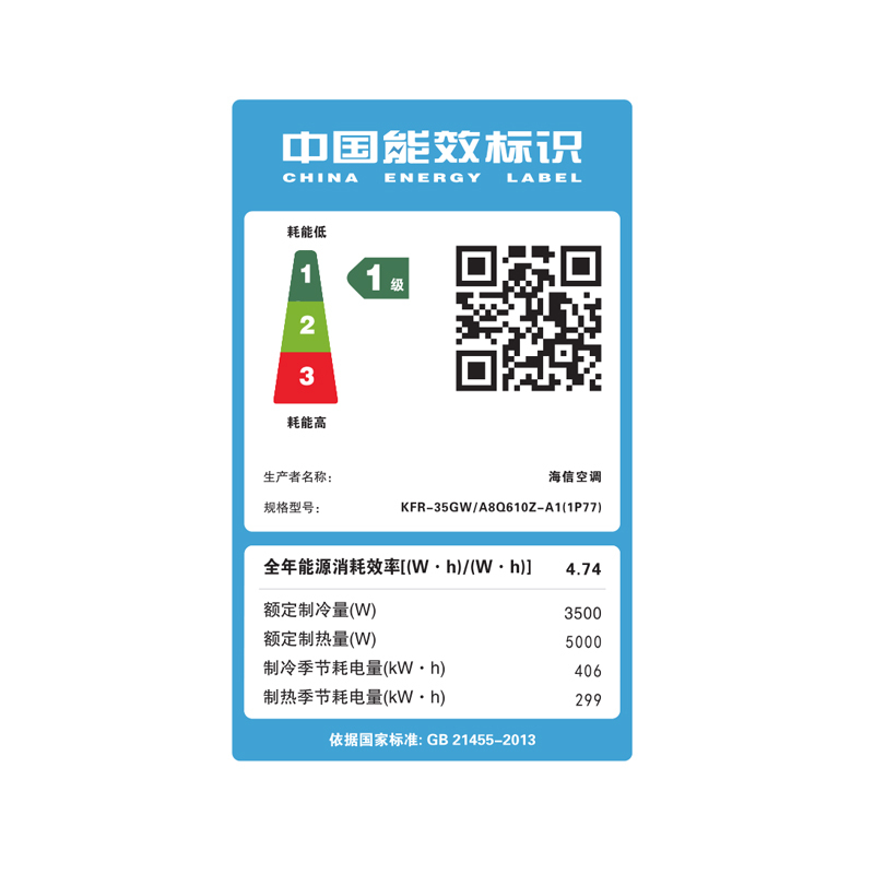 海信空调 1.5匹变频 KFR-35GW/A8Q610Z-A1(1P77) 1级能效挂壁式静音舒适节能冷暖家用空调挂机