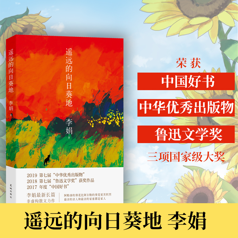 [套装3册]羊道三部曲 [正版]书籍李娟作品全集代表作 我的阿勒泰系列 羊道三部曲修订版套装 遥远的向日葵冬牧场 近代文