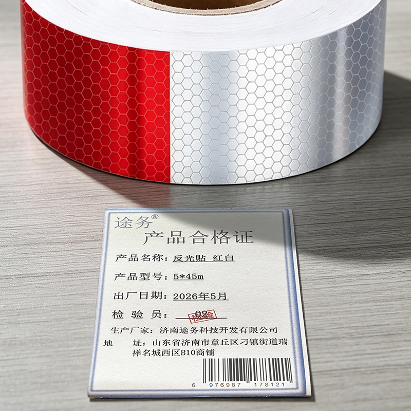途务 胶带 反光贴红白5*45m卷