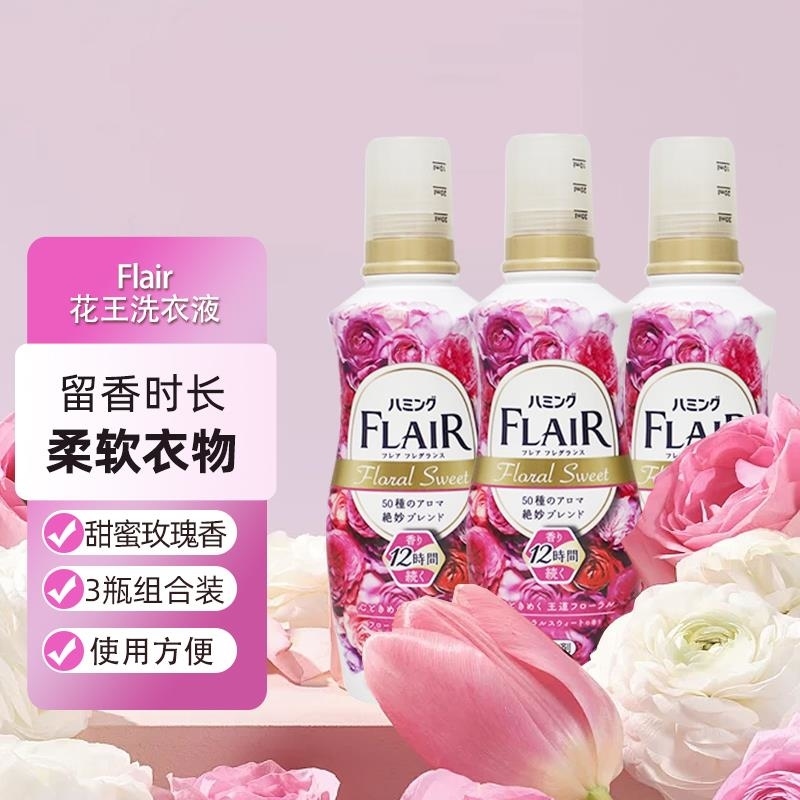 日本花王衣物柔顺剂3瓶 原装进口花王FLAIR香氛留香时长护衣减轻静电防褶柔软蓬松甜蜜玫瑰香高清大图