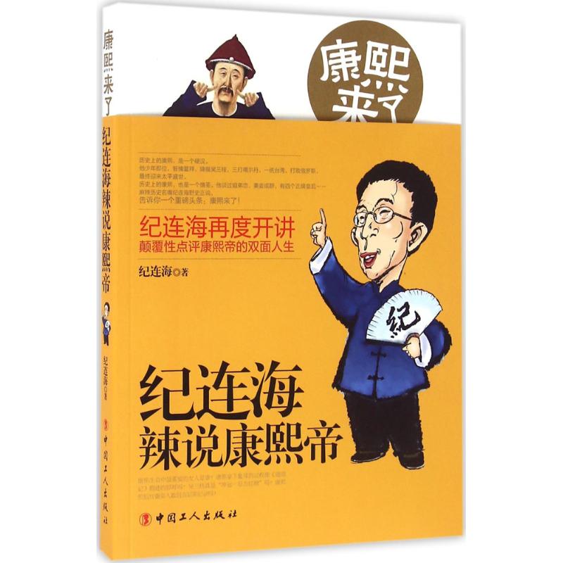 康熙来了高清大图