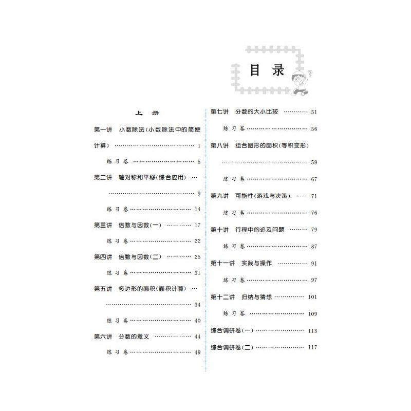 醉染图书同步奥数培优9787212092504高清大图