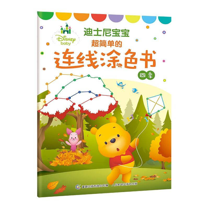 正版新书]迪士尼宝宝超简单的连线涂色书四季/迪士尼宝宝超简单高清大图
