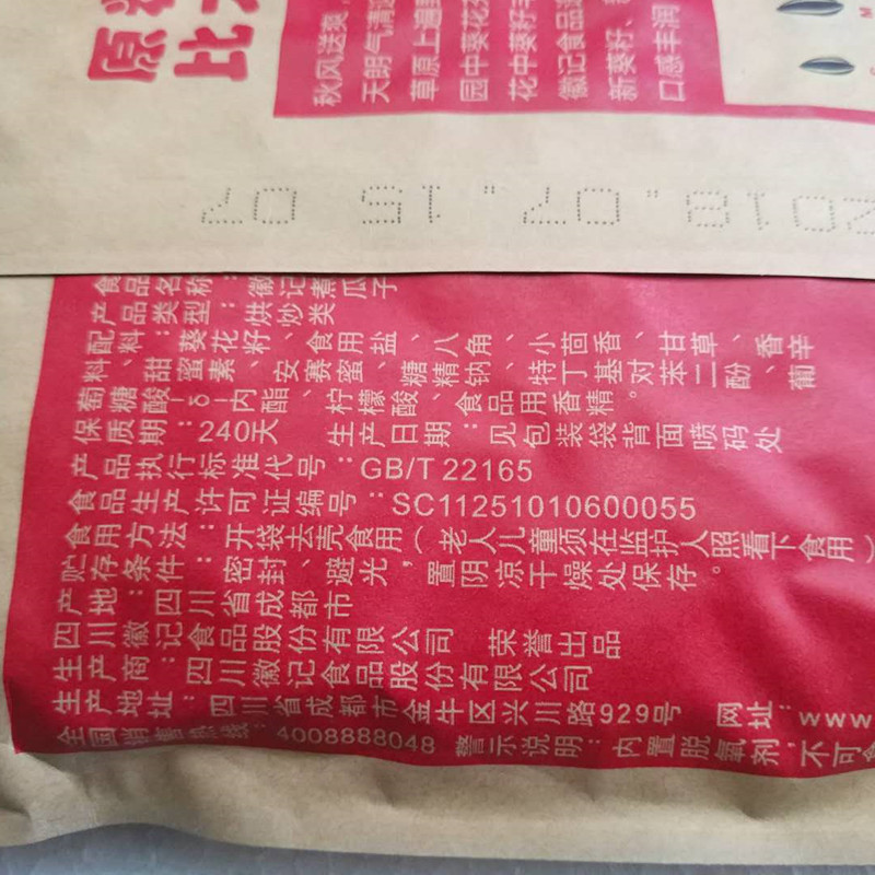 徽记煮瓜子305g