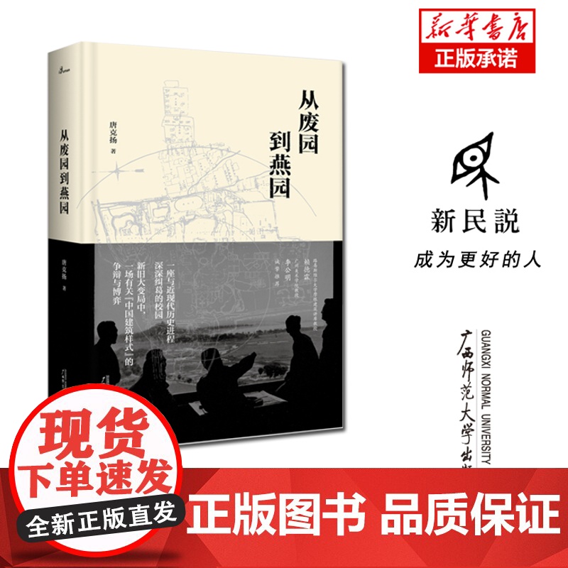 从废园到燕园(精)高清大图