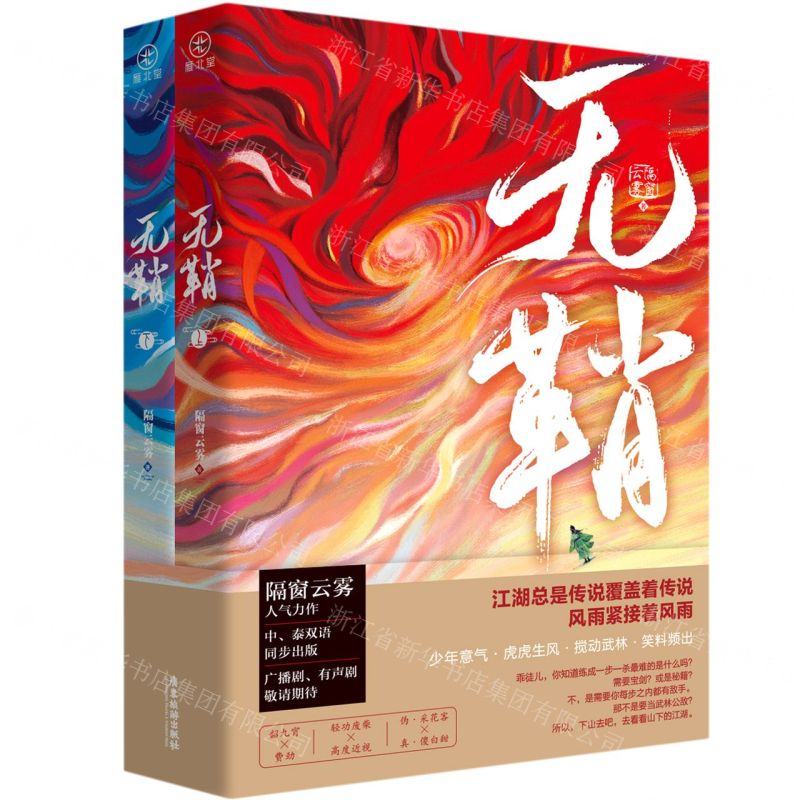 [N]无鞘(上下)-9787557014490高清大图