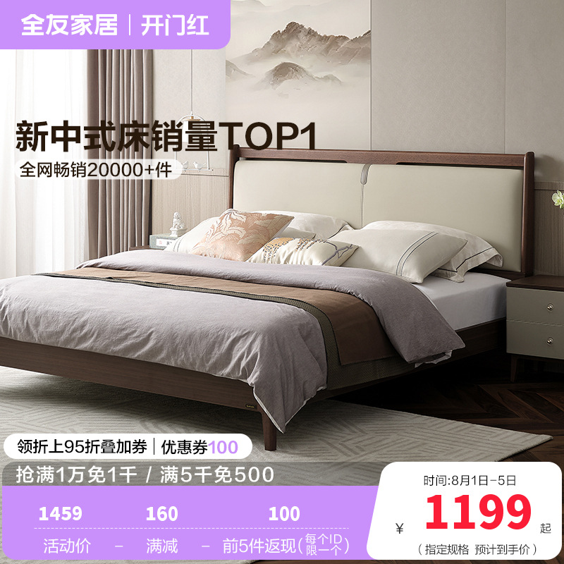 全友家居新中式舒适软包床屏橡胶木实木脚板木床卧室家具双人床