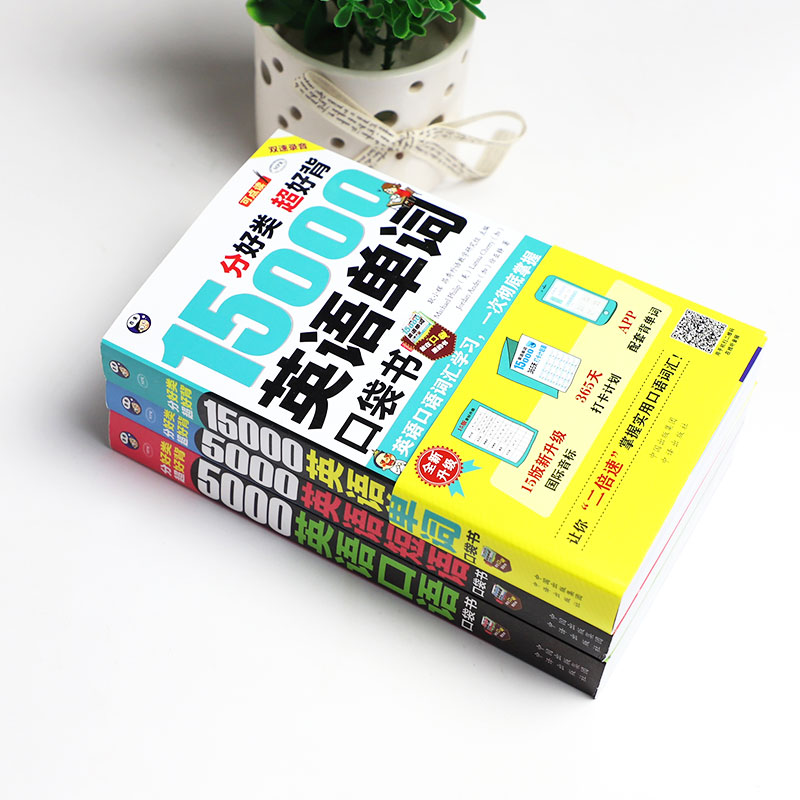[正版]全3册5000英语口语短语15000英语单词英语口语书籍日常交际英语自学入门零基础英语学习书籍英语短语大全用思高清大图