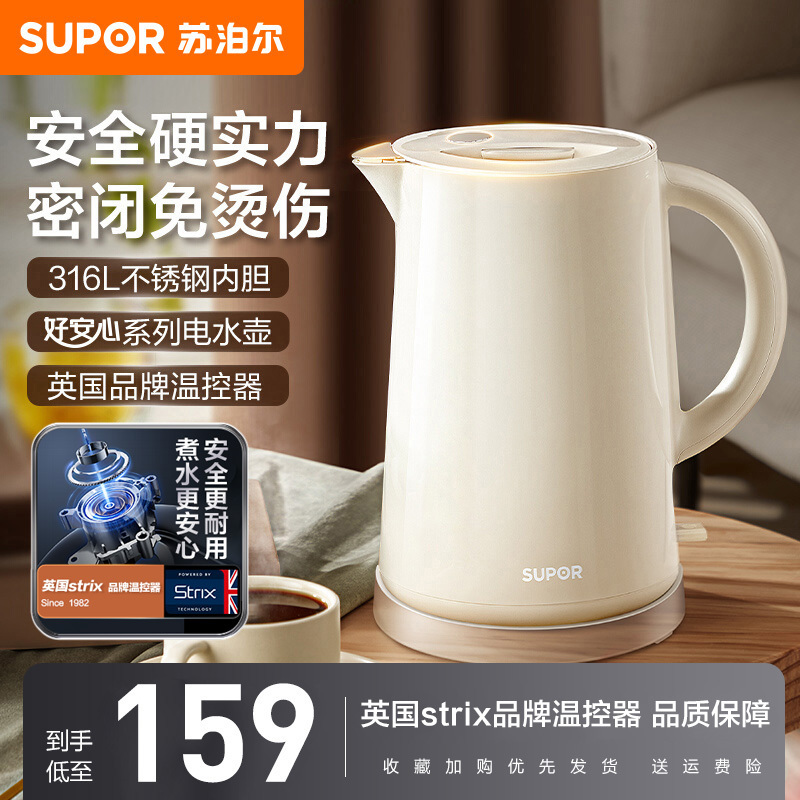 苏泊尔(SUPOR)电水壶双层防烫密闭锁水316L不锈钢童锁少蒸汽防干烧SW-15FQ01A