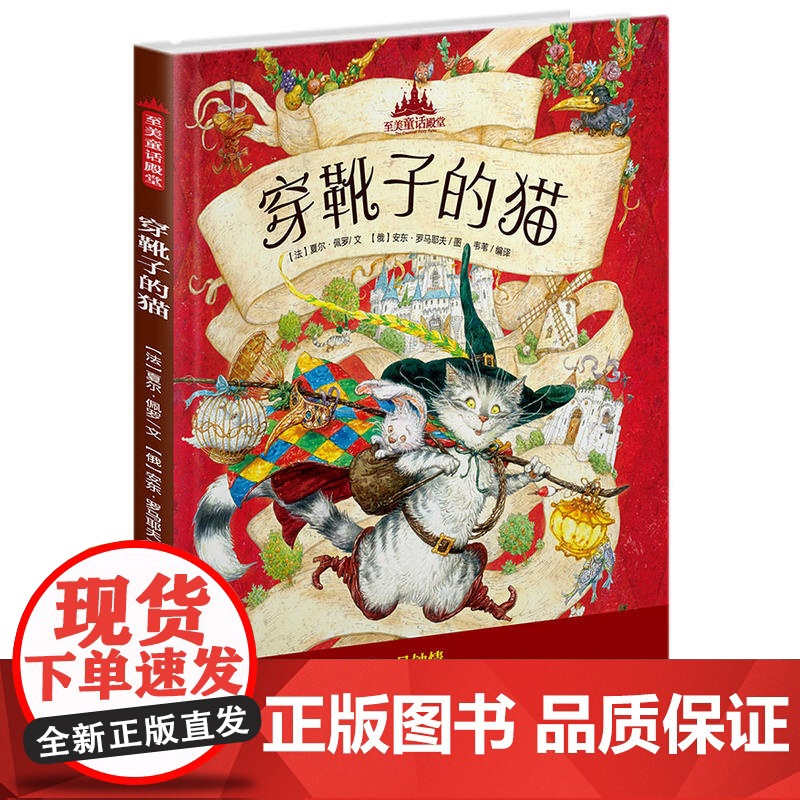 至美童话殿堂:穿靴子的猫高清大图