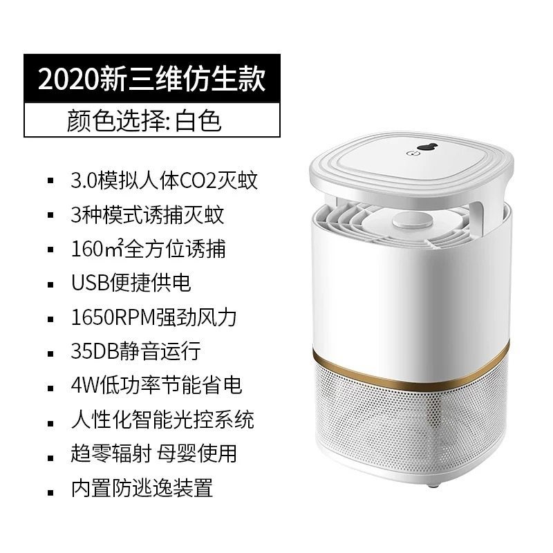 灭蚊灯家用室内灭蚊插电充电式器防蚊子一扫光捕蚊全自动 三维工匠 2020常规款-白色