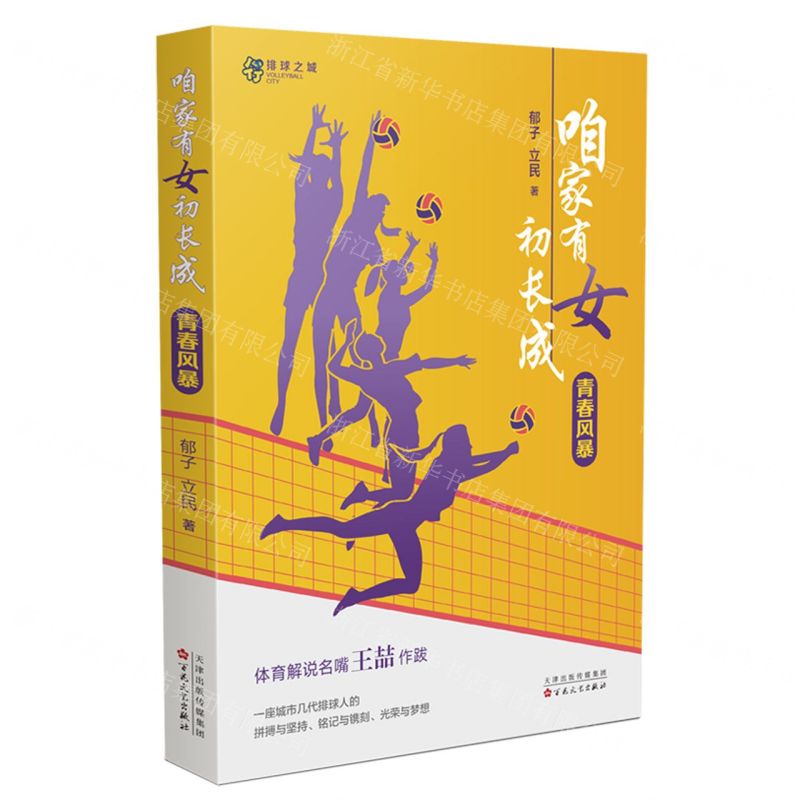 [N]咱家有女初长成(青春风暴)-9787530685259高清大图