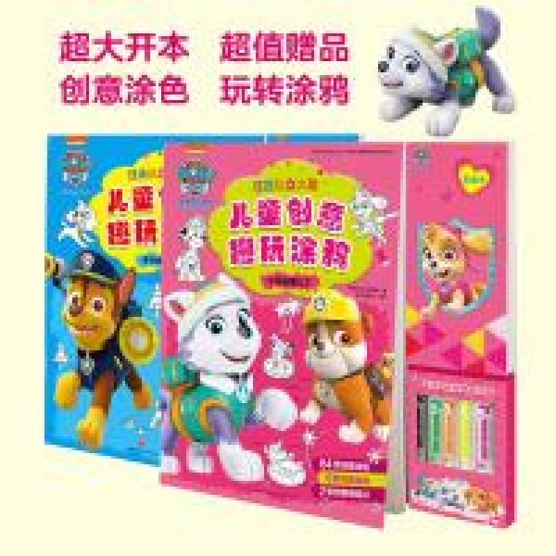 正版新书]汪汪队立大功儿童创意趣玩涂鸦·谁在喊阿奇美国尼克儿