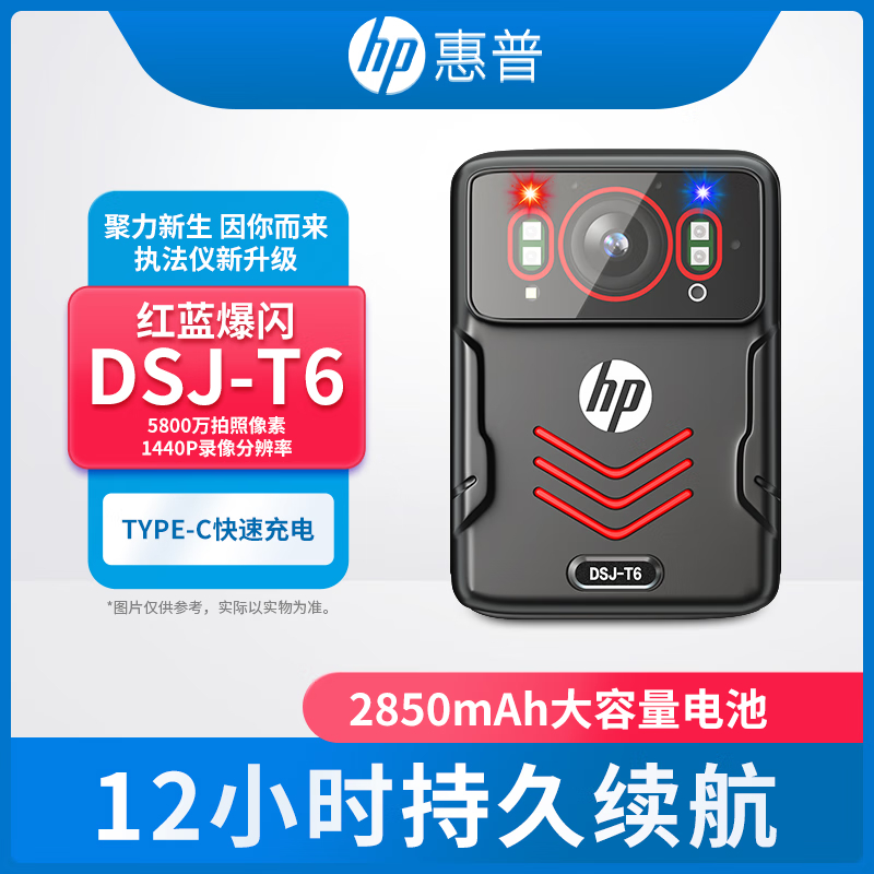 惠普(HP)DSJ-T6 64G 5800万像素1440P130°高清防爆视频记录仪Type-c快充