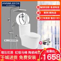 安华卫浴家用喷射虹吸式马桶连体座便器全铜淋浴花洒套餐组合