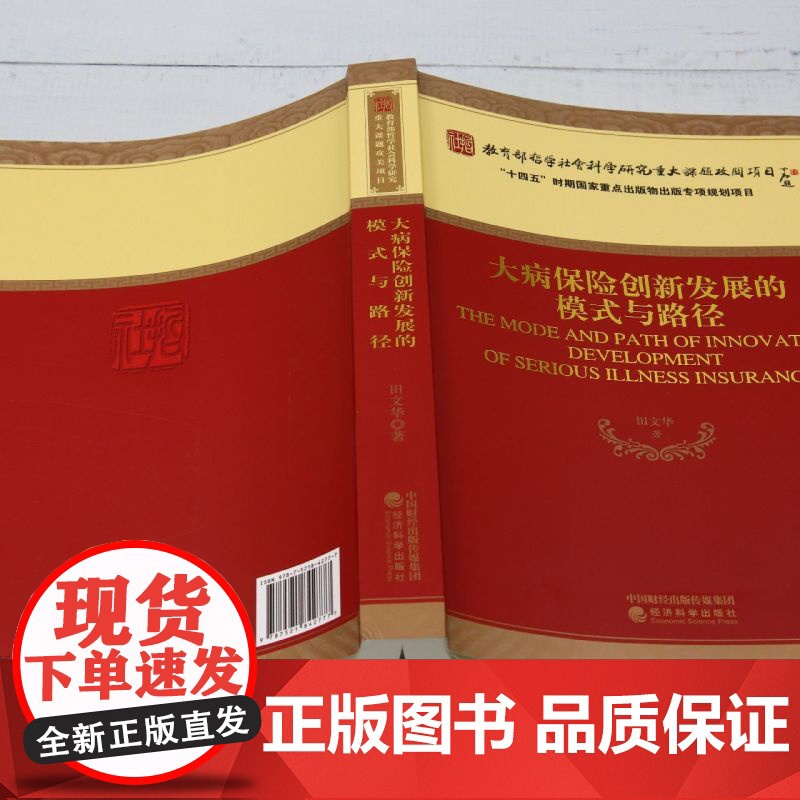 大病保险创新发展的模式与路径高清大图