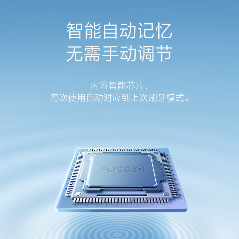 飞科(FLYCO)电动牙刷FT7205 智能蓝牙防水成人充电式智能声波震动软毛牙刷 多种模式无线充电蓝色牙刷