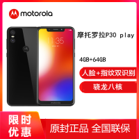 官方正品[原封]摩托罗拉p30 play 黑色 4GB+64GB 支持应用分身 全网通4G 骁龙处理器 后置双摄 全面屏 智能手机