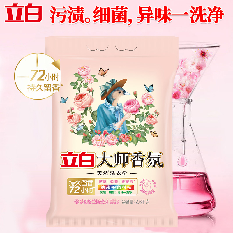 立白洗衣粉2.6kg*4袋大师香氛天然持久留香强力去污(包装随机)高清大图