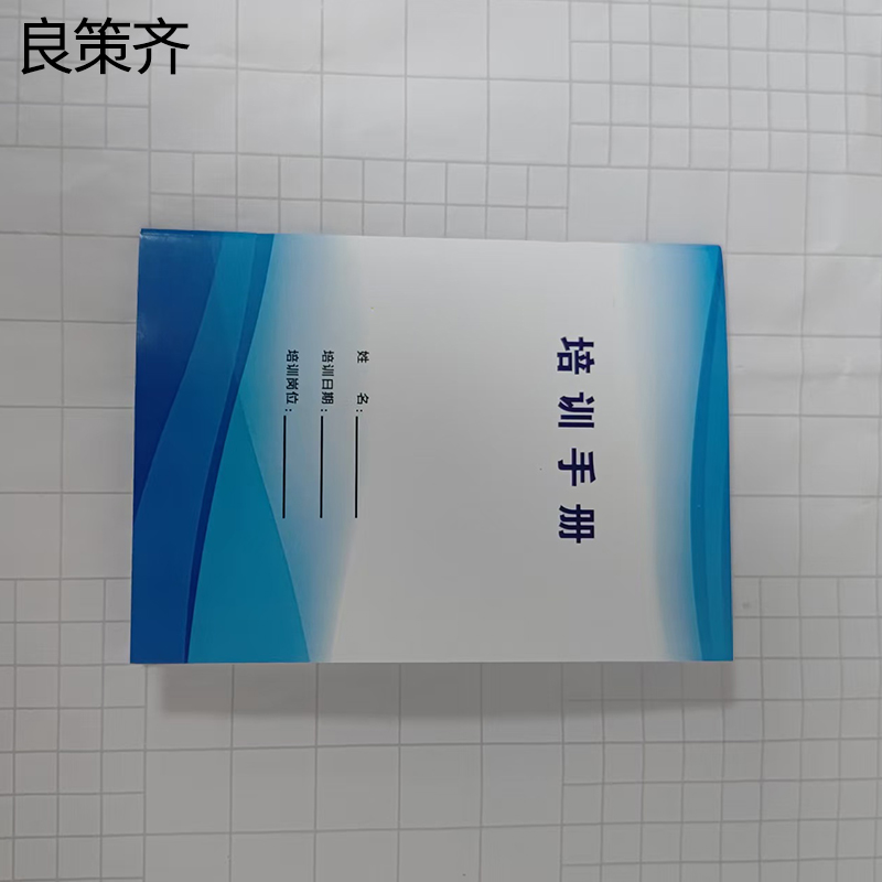 良策齐培训手册100*140mm本高清大图