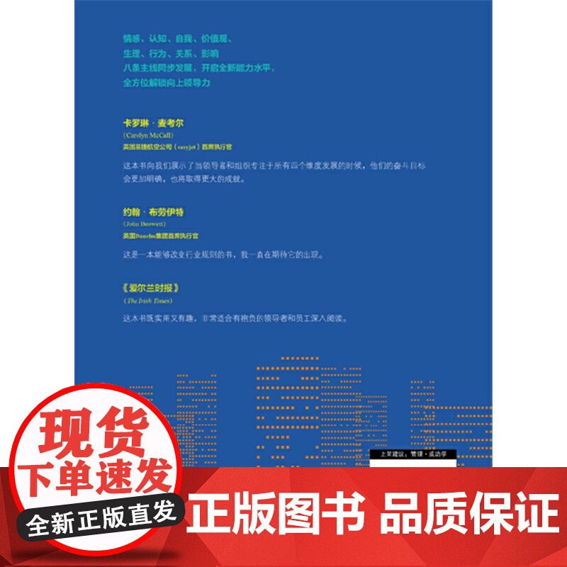 4D领导力 艾伦·沃特金斯 化学工业出版社 正版书籍高清大图