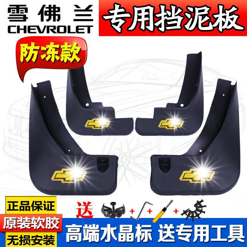 适用雪佛兰科鲁兹挡泥板专用原装款软胶09-14/2015款经典老款赛欧挡泥板图片