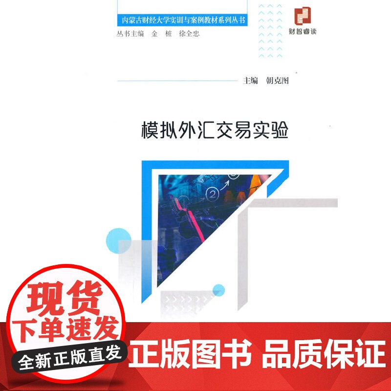 模拟外汇交易实验高清大图