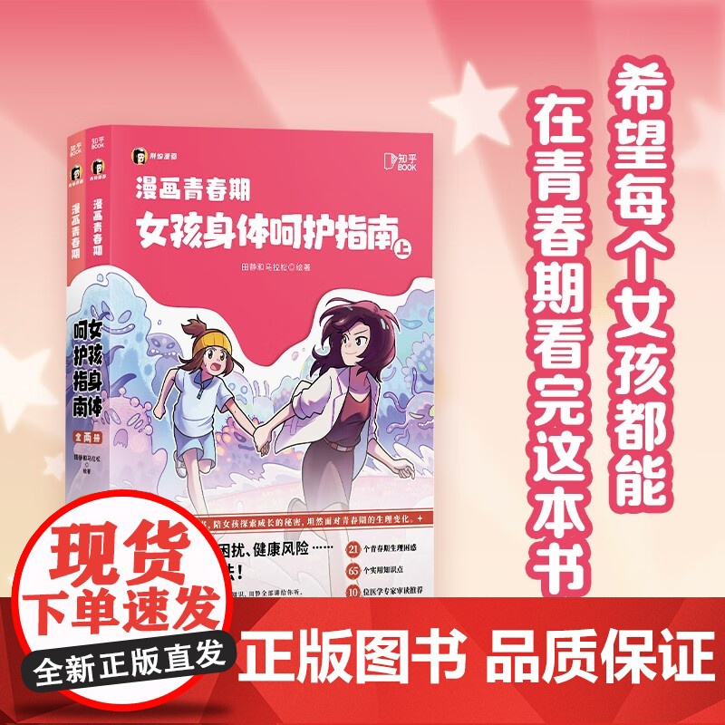 漫画青春期 女孩身体呵护指南 田静和马拉松 著 家教高清大图
