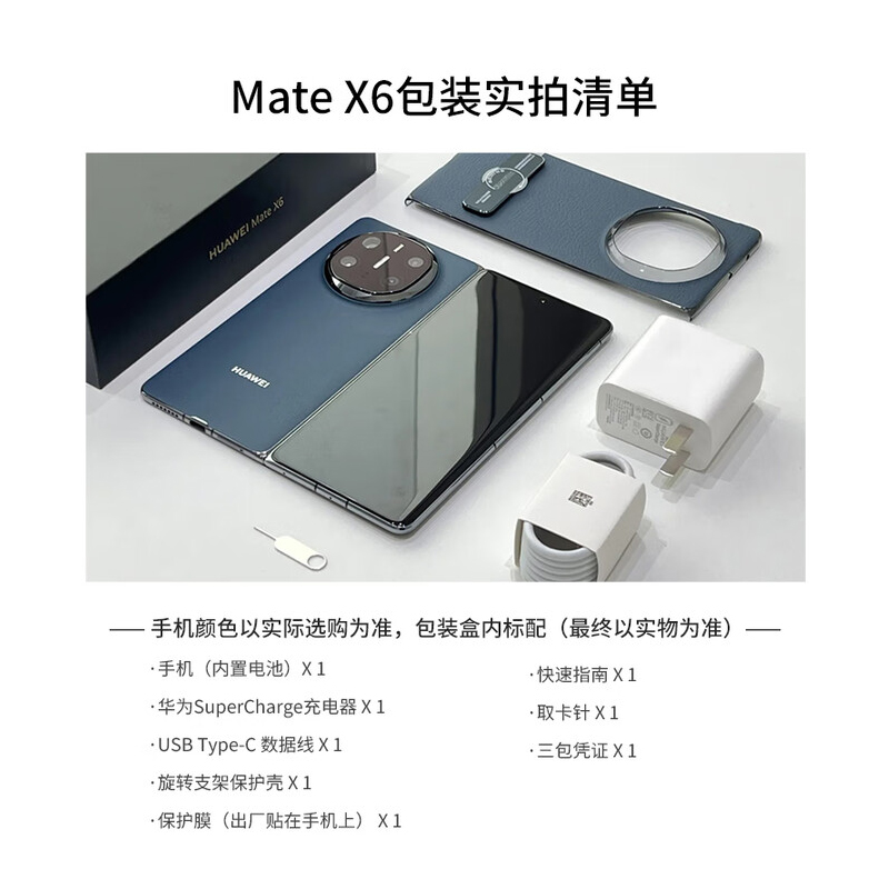 华为/HUAWEI Mate X6 12GB+512GB 星云白 分布式玄武架构 鸿蒙大屏AI 红枫原色影像折叠屏手机高清大图