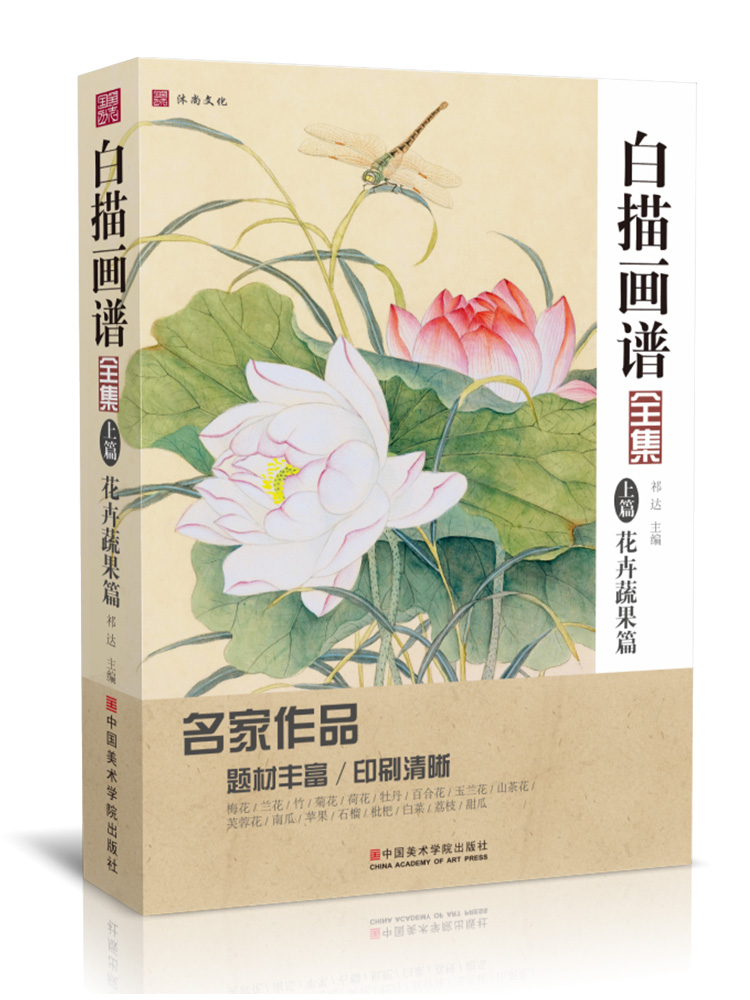 [醉染正版]2021沐尚文化白描画谱全集上篇花卉蔬果 美术名家底稿绘画中国画工笔画零基础入门教程生活兴趣书籍教学材手绘临高清大图
